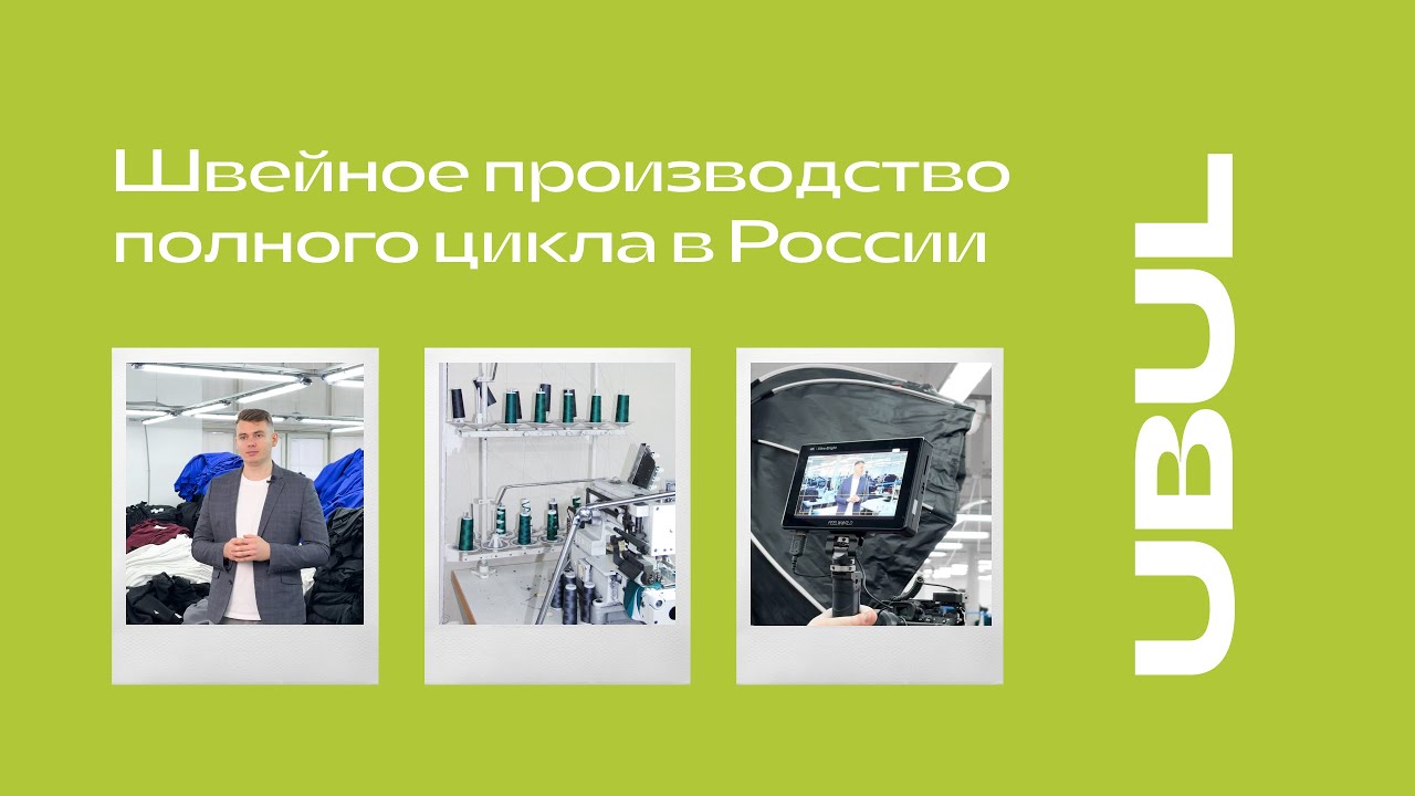 Швейное производство | Пошив для селлеров | Пошив мерча | Пошив ...