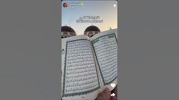 تلاوة من الحرم للشيخ #ناصر_القطامي #تلاوات #القطامي #قرآن #ترند #اكسبلور #لايك #explore #like #quran