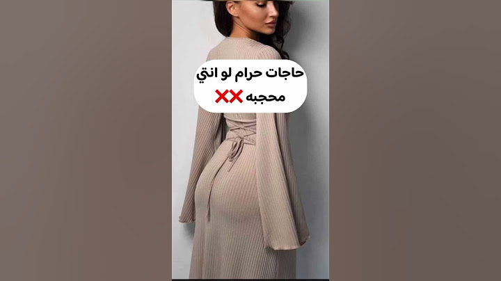 حاجات حرام ومش مناسبه مع الحجاب❌🥺 #fashionstyle #تنسيقات_ملابس #ملابس