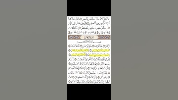 الشمس و القمر بحسبان و النجم و الشجر يسجدان // للقارئ احمد فؤاد الشمري// مقام بيات // من سورة الرحمن