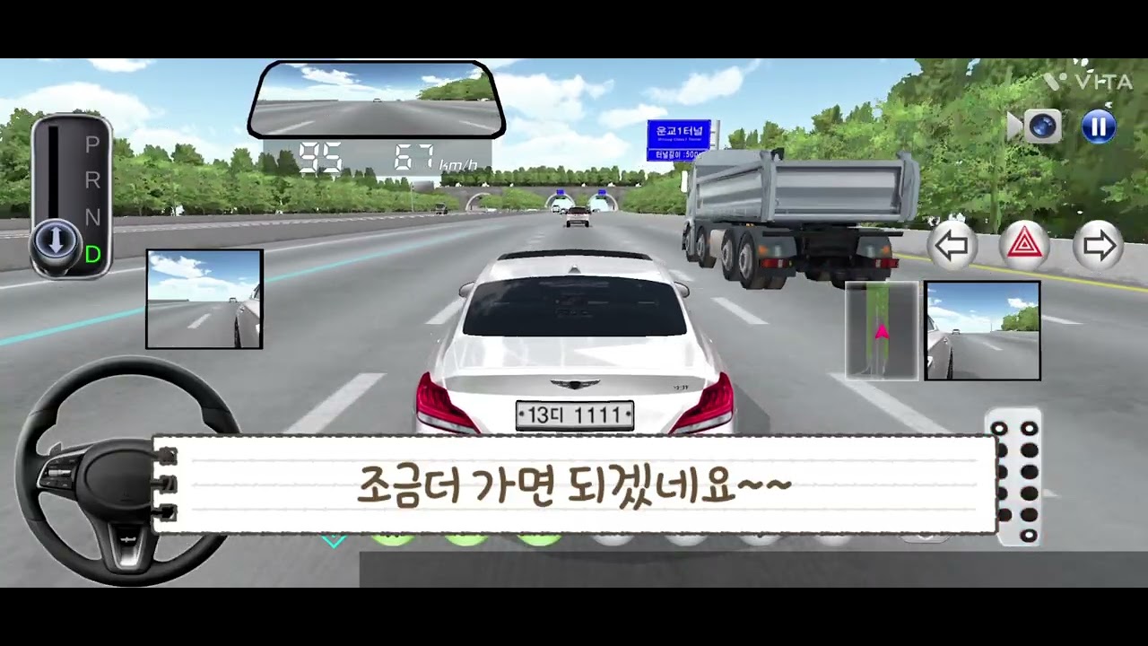 3D운전교실 고속도로 시험 베타버전~~