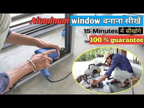 How to making aluminium window || एलुमिनियम विंडो बनाना