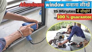 How To Making Aluminium Window एलमनयम वड बनन सख आसन और सरल भष म 