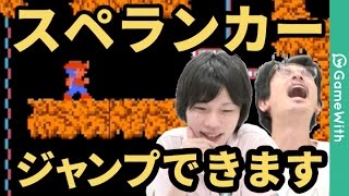 【スペランカー#2】まいにちスペランカーを実況！跳べるナウシカ、しろ嫉妬！？【なうしろ】