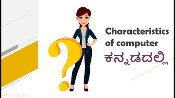 Characteristics of computer in Kannada