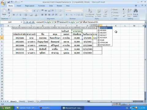 Excel ในงานแผนกบุคคล(1/2)