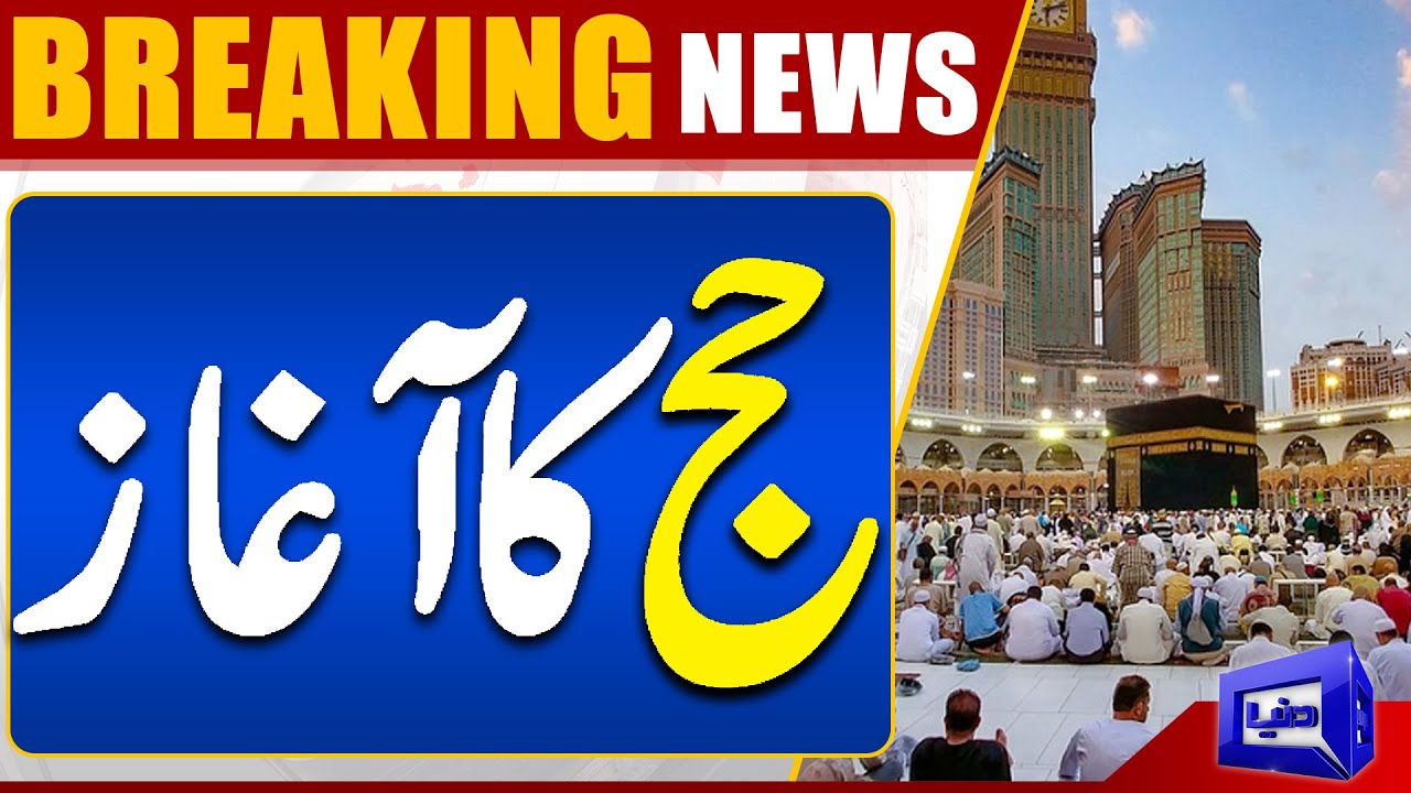 Hajj Operation Has Started In Pakistan | Dunya News