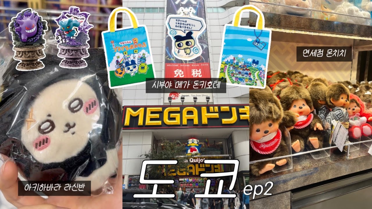 Токийский влог, часть 2🇯🇵Тамагочи Гача вращается👾 Изучаем Сибуя Мега Дон Кихот🛒 Где купить Мончич...