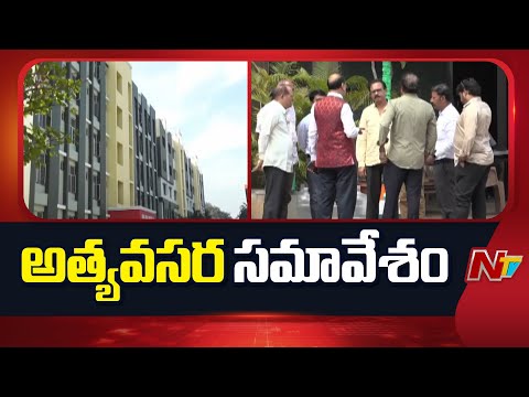 Telangana Private Colleges Association Holds Urgent Meeting | NTV Tekugu - NTVTELUGU