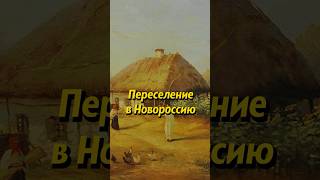 Политика По Переселению В Новороссию. Мединский #Shorts #Россия