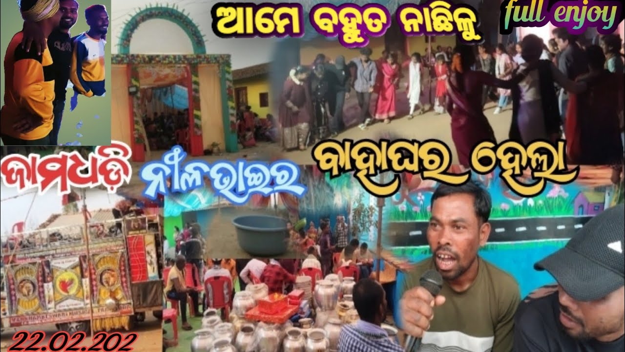 Jamdhodi ନୀଳଭାଇର ବାହାଘର ଆମେ ଜାଈଥିଲୁ ବହୁତ ସାରା enjoy କଲୁ ନୀଳ ଭାଇ ଆଉ ରମା ଭଉଣୀ 23 February 2026