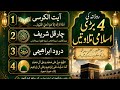 Rozana subha parhii Jana wali 4 bdi tilawat| rahmatain hi rahmatain barktain hi barktain🌄