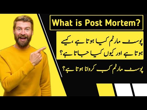 What is Post Mortem (Autopsy) in Urdu || What is Post Mortem and why is it done? || Autopsy