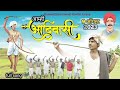    aamhi aadiwasi  full song 2023