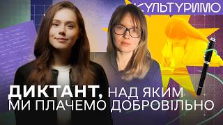 Флешмоб, що об'єднує: чому ми пишемо Радіодиктант національної єдності?