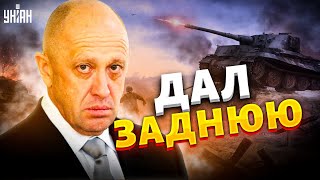 Пригожин потребовал от Путина немедленно прекратить войну