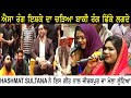 Aisa Rang Ishqe Da Chadya Baki Rang Baki Rang Fikke Lagde Hashmat Sultana Zirakpur