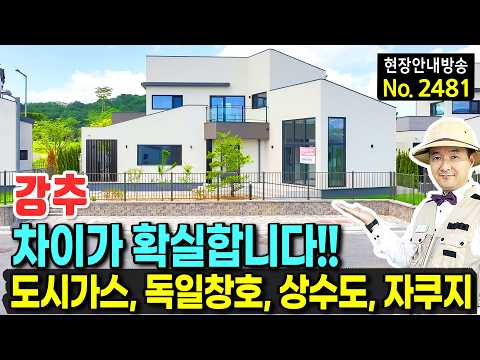 그 차이가 확실합니다. 대한민국 1등이 지은 집!! 도시가스 독일식시스템창호 광역상수도 세라믹사이딩 야외자쿠지 등 더존하우징 전원주택 매매 안동 - 발품부동산TV