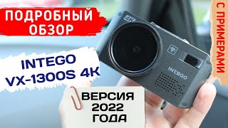 КОМБО УСТРОЙСТВО INTEGO VX 1300S 4K / НОВАЯ ВЕРСИЯ 2022 ГОДА