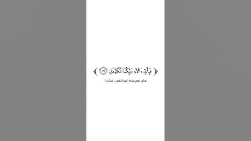 كروما شاشة بيضاء قرآن كريم 🌿تلاوة من سورة الرحمن 🌿القارئ سعود الفايز 🌿