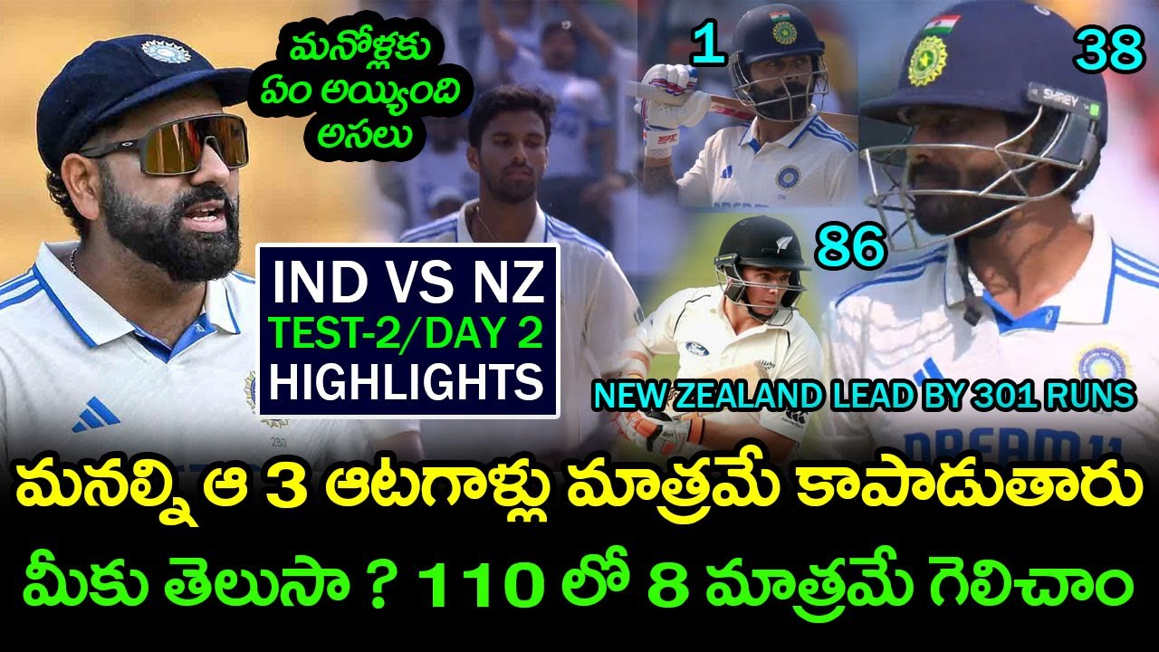IND vs NZ 2nd Test Day 2 Highlights | India vs New Zealand 2nd Test ...