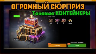 Огромный Сюрприз в WotBlitz!А также розыгрыш на ШПТК😁