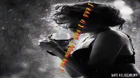 Thumbnail of 【 免失志  dj 】 卓依婷  ( McYaoyao Remix )