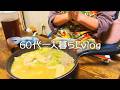 【60代一人暮らし】夢中で走ってきた渡米時代/剣道/テレビ取材【シニアライフ】#293