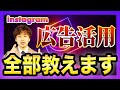 【インスタ広告】Meta(Instagram)広告効果爆増!?効果の出る広告の出し方/出稿方法を解説!
