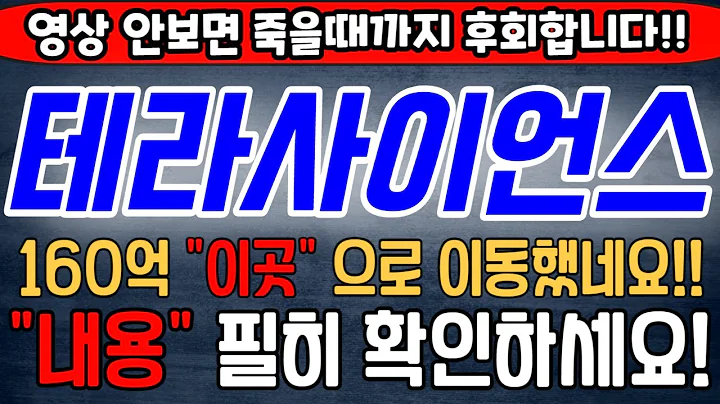 [테라사이언스][주식][테라사이언스 주가전망] 073640 테라사이언스주가전망 테라사이언스2차전지 테라사이언스주가 테라사이언스전망 테라사이언스목표가 테라사이언스주식 테라사이언스염호