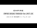 【開催決定】EMPiRE BREAKS THROUGH the LiMiT LiVE at 東京国際フォーラムホールA