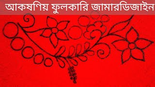 আধুনিক ও ব্যতিক্রম ডিজাইনের কিছু জামার ডিজাইন , Hand Embroidery New Degine