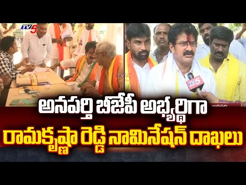 BJP MLA Candidate Nallamilli Ramakrishna Reddy Filed Nomination | AP BJP | AP Elections | TV5 News - TV5NEWS