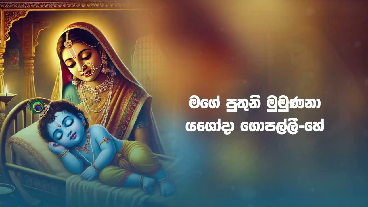 Bor Geet Asamiya Devotional song in Sinhala Lyrics by me