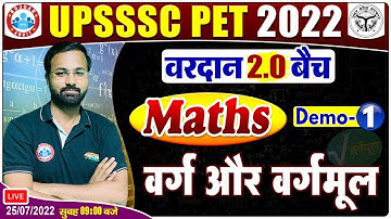 UPSSSC PET 2022 | Square & Square Root Maths Tricks | PET Maths Demo Class By Deepak Bhati Sir #1