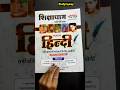 Hindi book for all Competition|Best Book For हिंदी व्याकरण Exam#hindiforallexam #shortvideo#shorts🔥