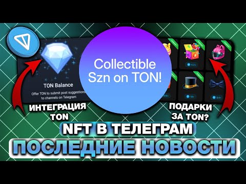 ИНТЕГРАЦИЯ TON в