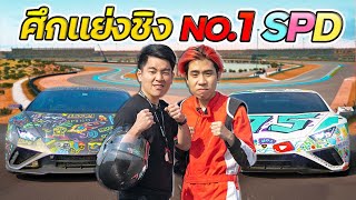 แข่งแลมโบ กับ SPD เพื่อเป็น NO.1 (เกือบชนยับ)