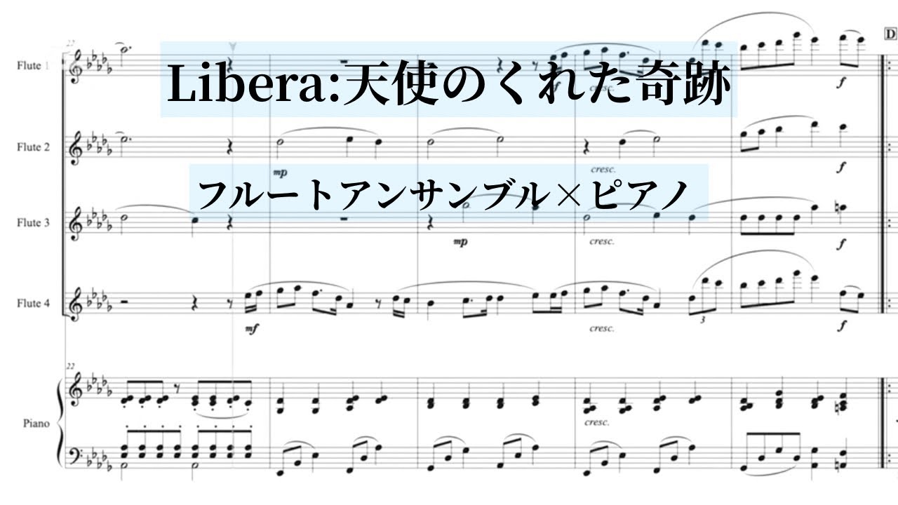 Libera: 天使のくれた奇跡（フルート4重奏×ピアノ) - YouTube