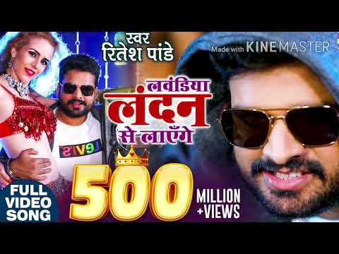 #VIDEO | लवंडिया लंदन से लाएँगे | | #Ritesh Pandey | Lavandiya London Se - New Year Song 2021