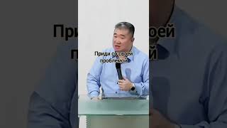 Тебе нужно действовать! / Чжен Николай /