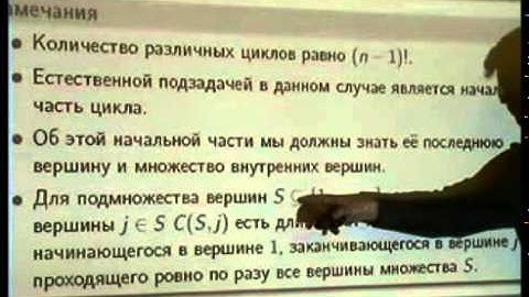 Динамическое программирование. Часть 2 | Эффективные алгоритмы | Александр Куликов | Лекториум