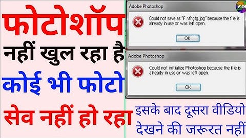 Photoshop open nhi ho raha hai | Photoshop Not Open | Could not save as | could not initialize