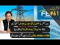 50% cheap electricity & PIA fire 23 More Corrupt Employees