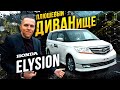 Honda Elysion - диван который не признали 🎯очень мягко, жирно и качественно 👍