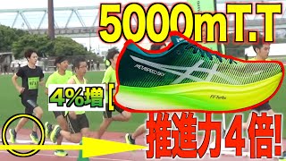 【新発売】asics史上最高峰の厚底シューズで5000mタイムトライアル！【メタスピードスカイ+レビュー】