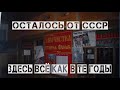 Заброшенная советская химчистка | Атмосфера СССР | Находки советской эпохи