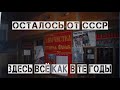 Заброшенная советская химчистка | Капсула времени из СССР | Заброшенное предприятие СССР