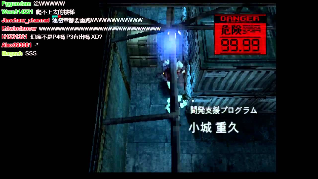 魯蛋 Ps 潛龍諜影 Metal Gear Solid 第一回 Part1 Youtube