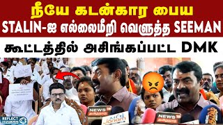 மதலவர எலல மற பசய Ntk Seeman Mk Stalin Seeman Slams Dmk